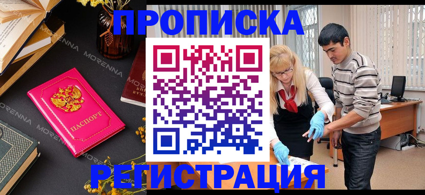 купить прописку в Венёве